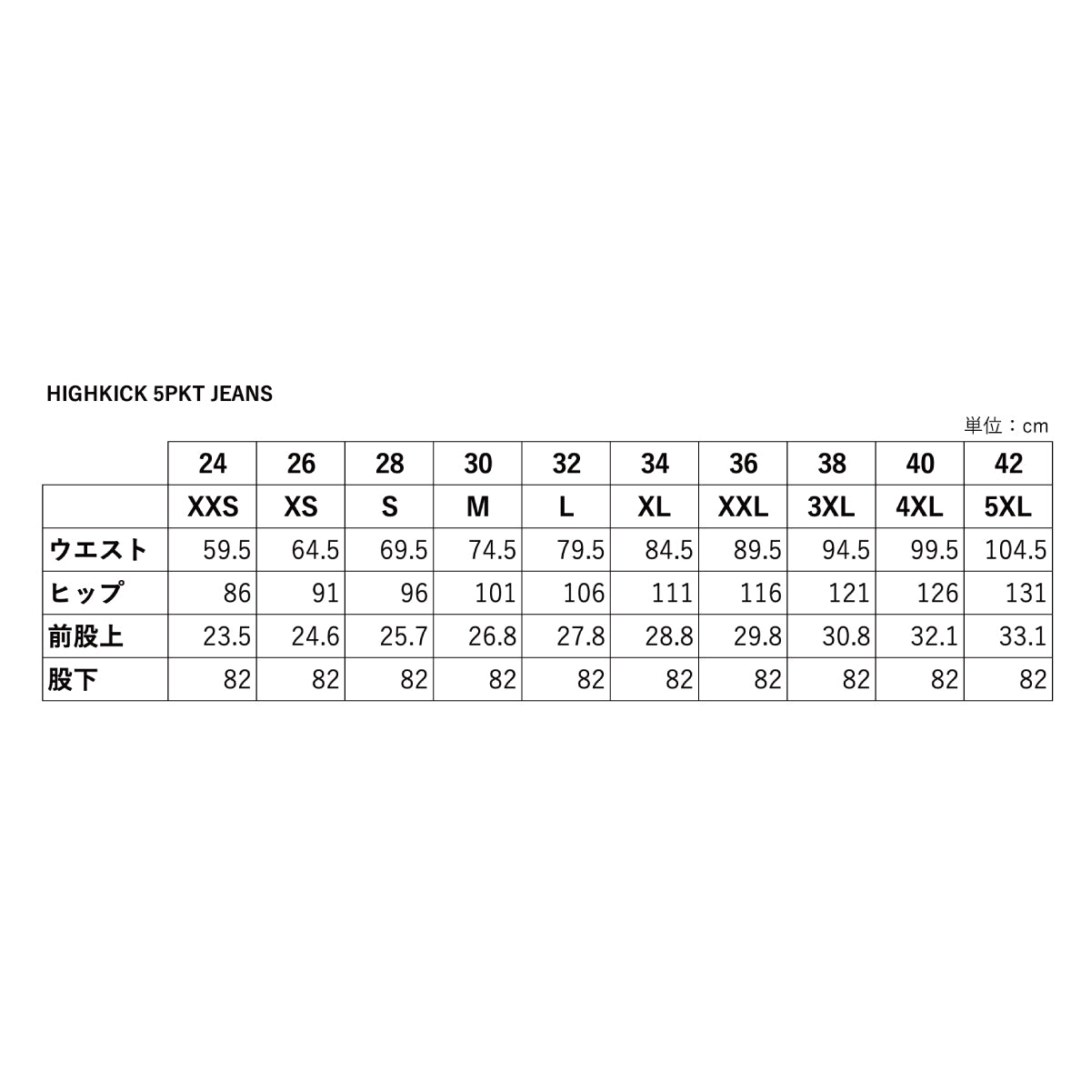 【まるでジャージのような履き心地】ハイキック5PKTジーンズ